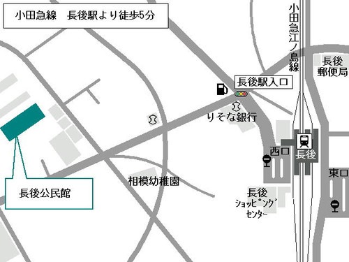 長後公民館