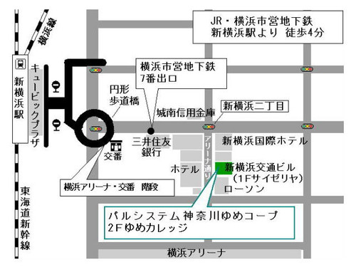 ゆめカレッジ（新横浜）