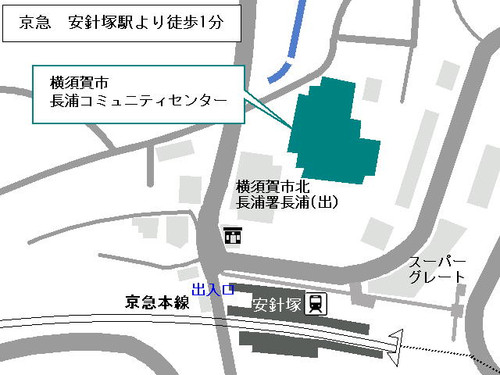 横須賀市長浦コミュニティセンター