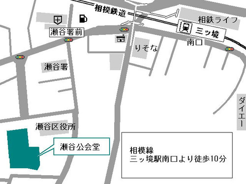 瀬谷公会堂